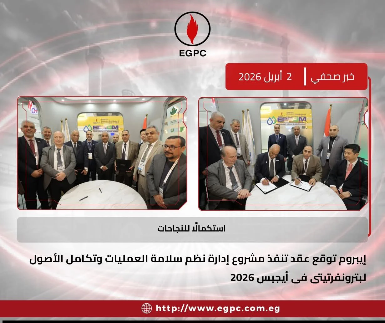 إيبروم توقع عقد إدارة نظم سلامة العمليات وتكامل الأصول مع بترونفرتيتي في إيجبس 2026