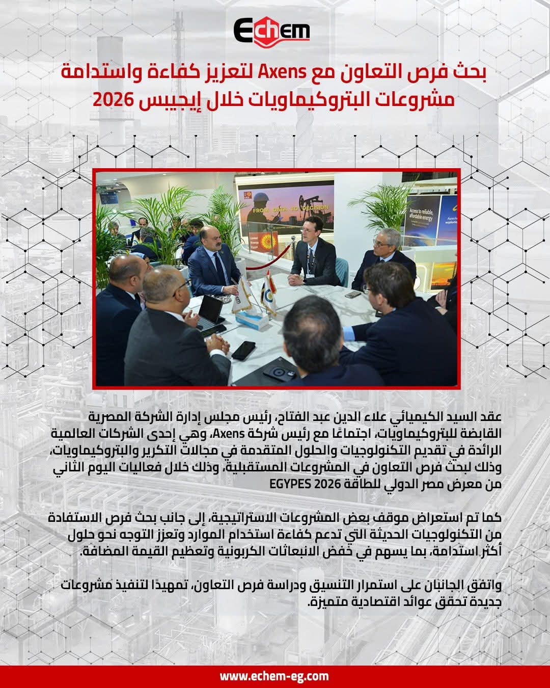 «إيكم» تبحث مع «Axens» فرص التعاون في مشروعات التكرير والبتروكيماويات