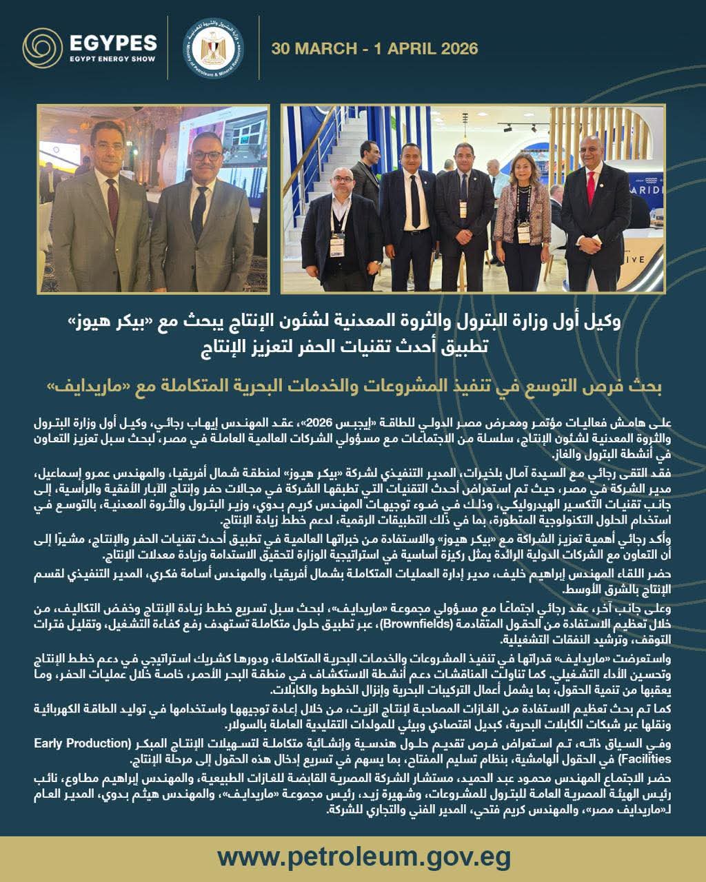 وكيل أول وزارة البترول يلتقي مسؤولي الشركات العالمية العاملة في مصر