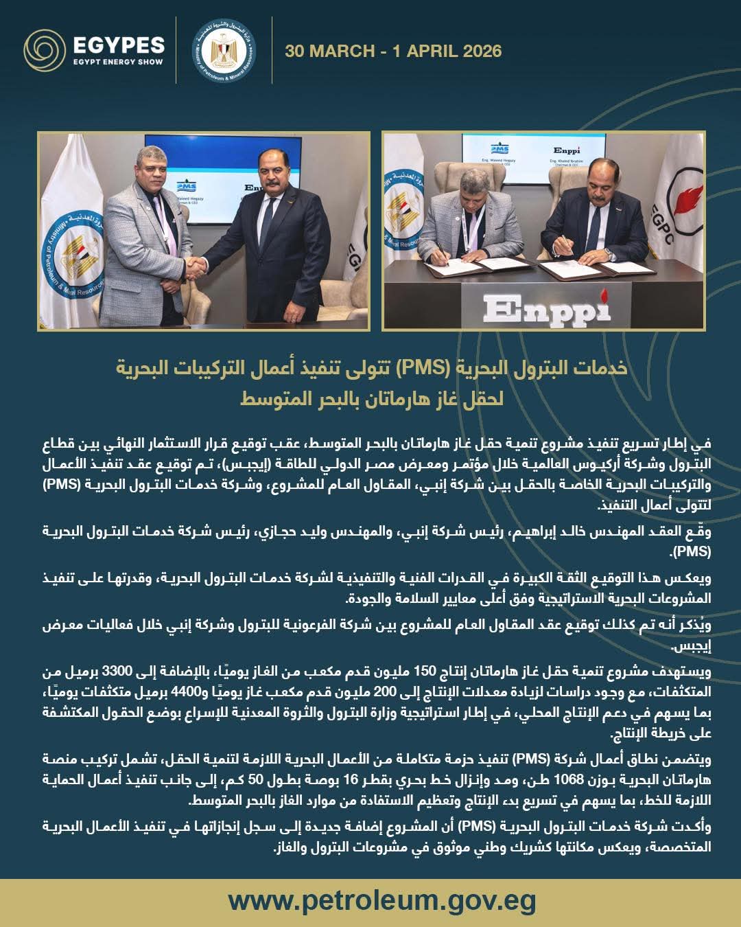 "PMS" تتولى تنفيذ التركيبات البحرية لحقل غاز هارماتان بالبحر المتوسط