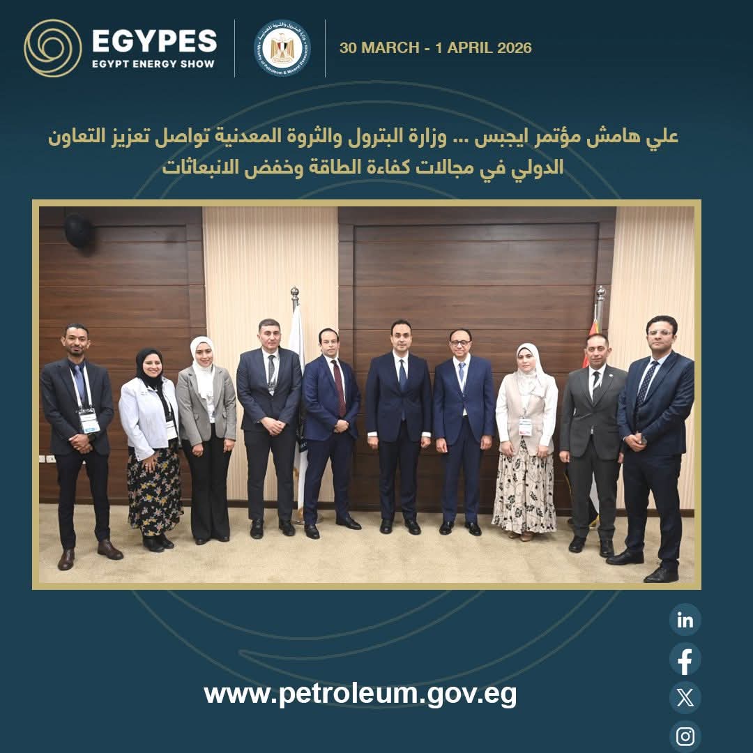 البترول تعزز الشراكات الدولية باتفاقيات لرفع كفاءة الطاقة وخفض الانبعاثات الكربونية