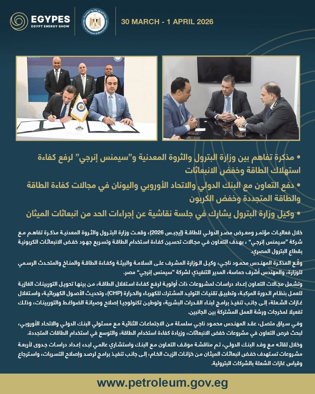 البترول تعزز الشراكات الدولية باتفاقيات لرفع كفاءة الطاقة وخفض الانبعاثات الكربونية