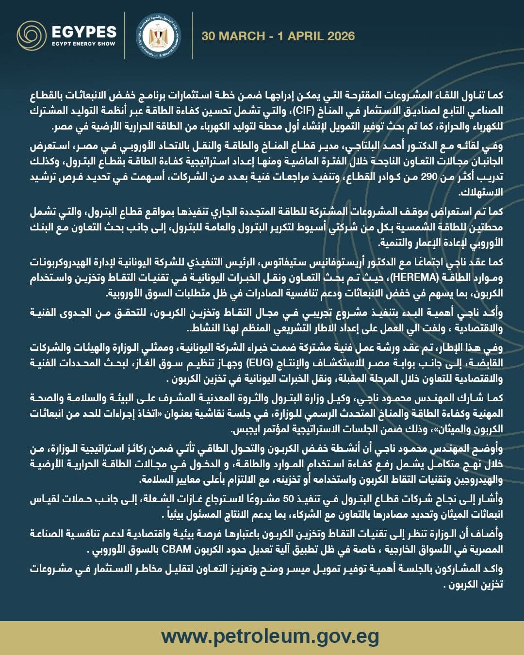 البترول تعزز الشراكات الدولية باتفاقيات لرفع كفاءة الطاقة وخفض الانبعاثات الكربونية