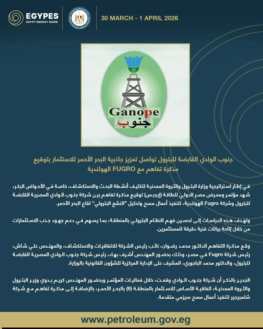 جنوب الوادي تعزز جاذبية البحر الأحمر للاستثمار بتوقيع مذكرة تفاهم مع “فوجرو” الهولندية