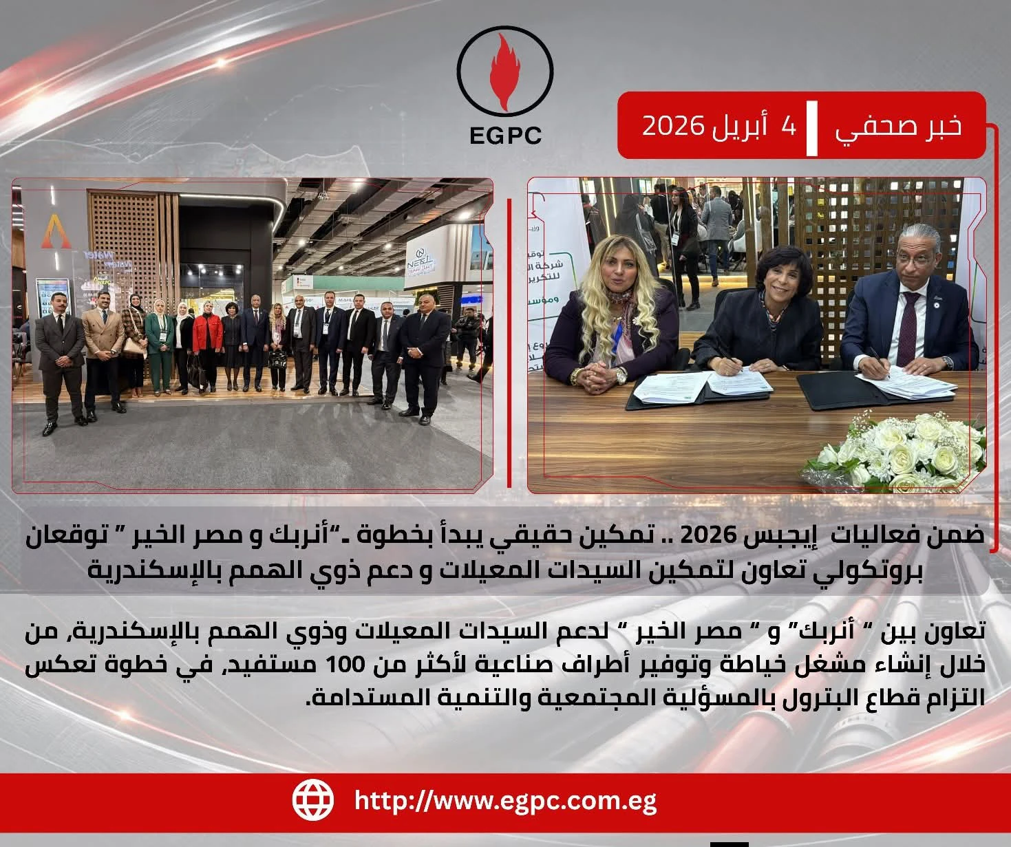 إيجبس 2026.. أنربك توقع بروتوكولين لدعم السيدات المعيلات وذوي الإعاقة بالإسكندرية