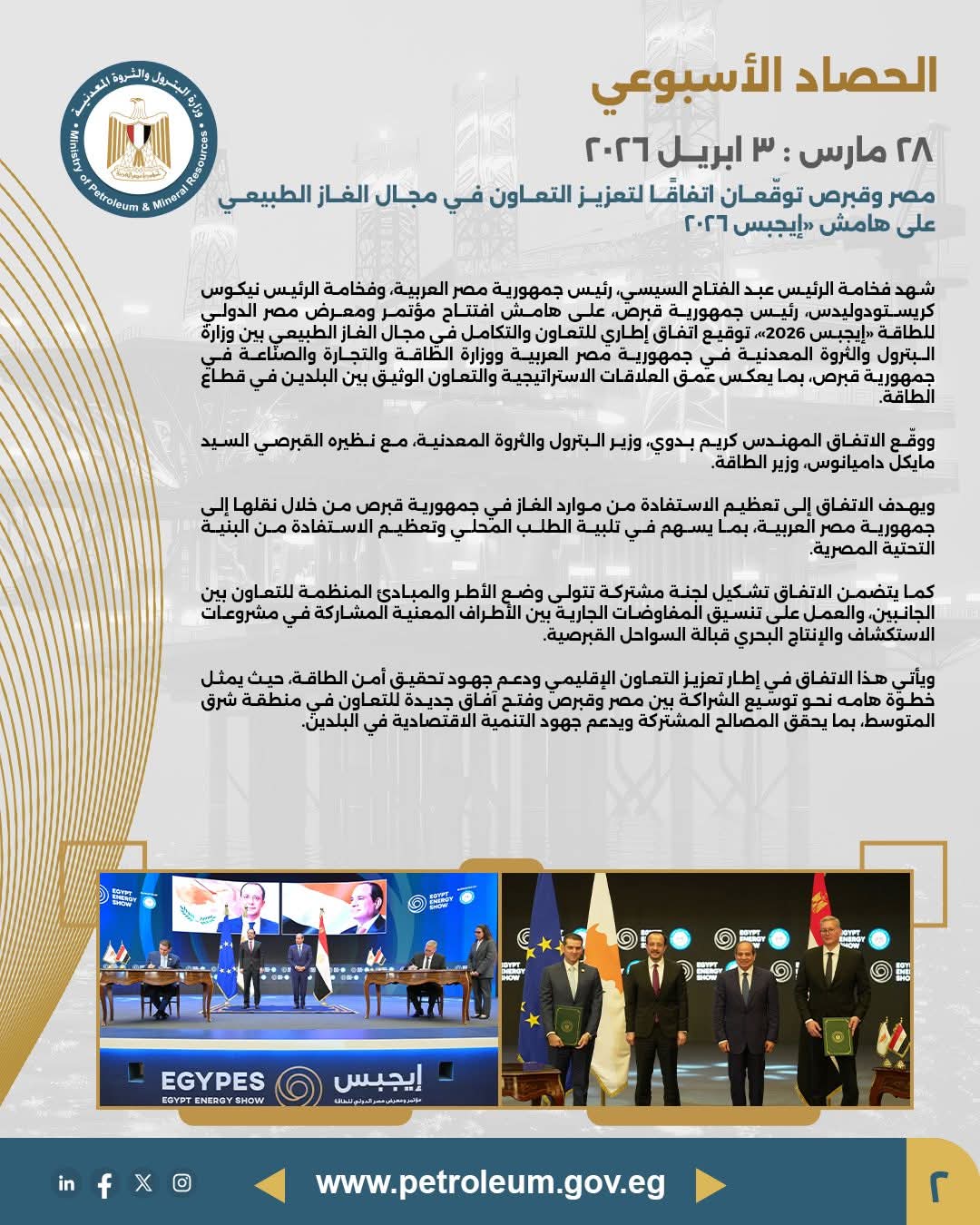 مصر وقبرص توقعان اتفاقا لتعزيز التعاون في مجال الغاز الطبيعي