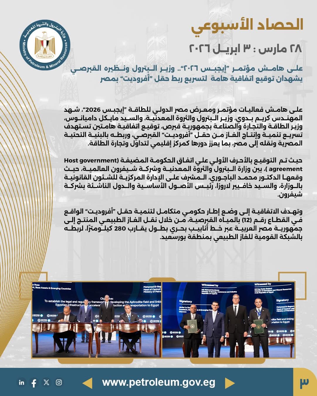 توقيع اتفاقية لتسريع ربط حقل "أفروديت" القبرصي بمصر