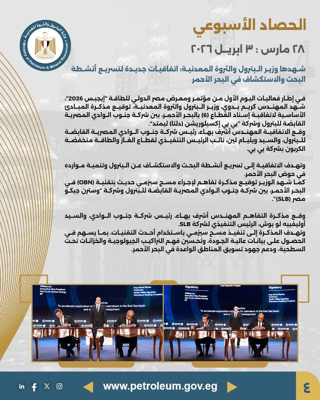 اتفاقيات جديدة لتسريع أنشطة البحث والاستكشاف في البحر الأحمر