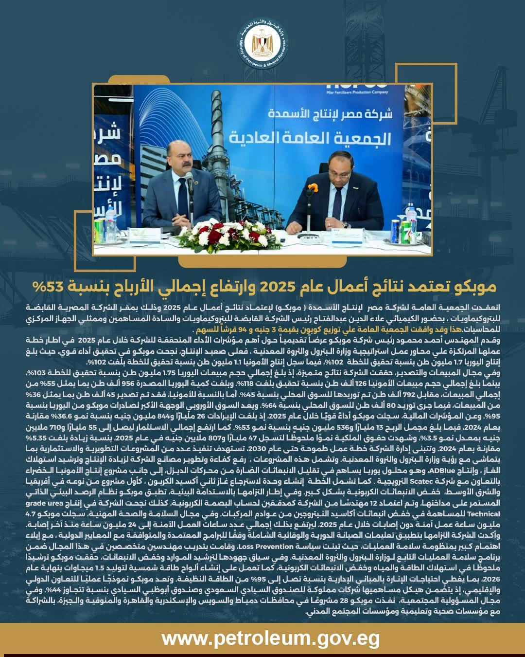 اعتماد الجمعية العامة لشركة «موبكو»