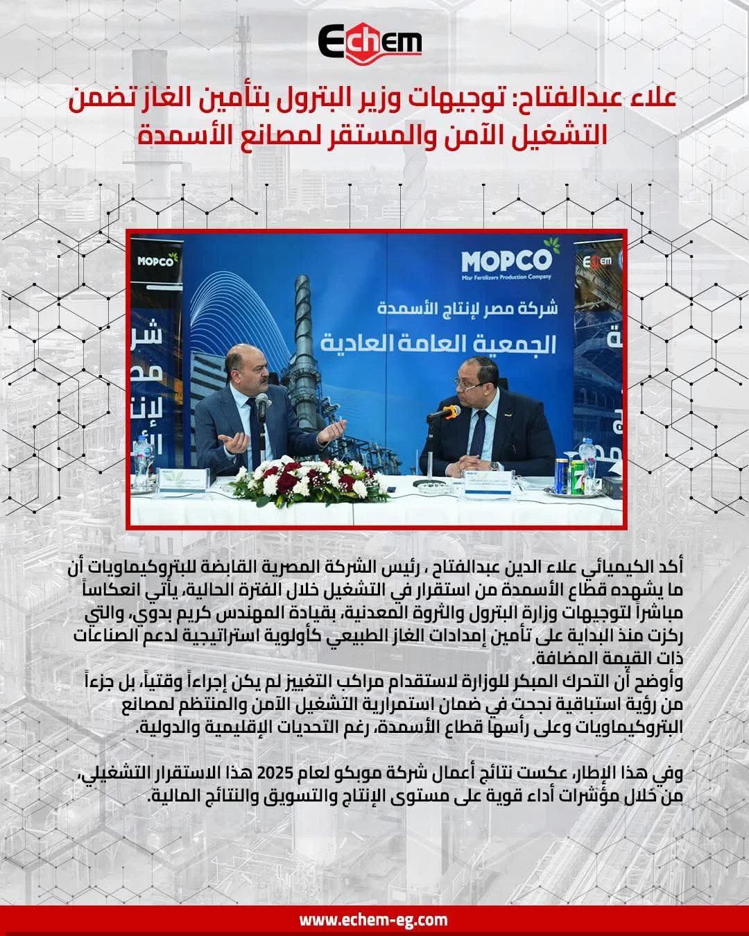 رئيس «إيكم»: رؤية وزارة البترول نجحت في تحقيق التشغيل الآمن والمنتظم للمصانع