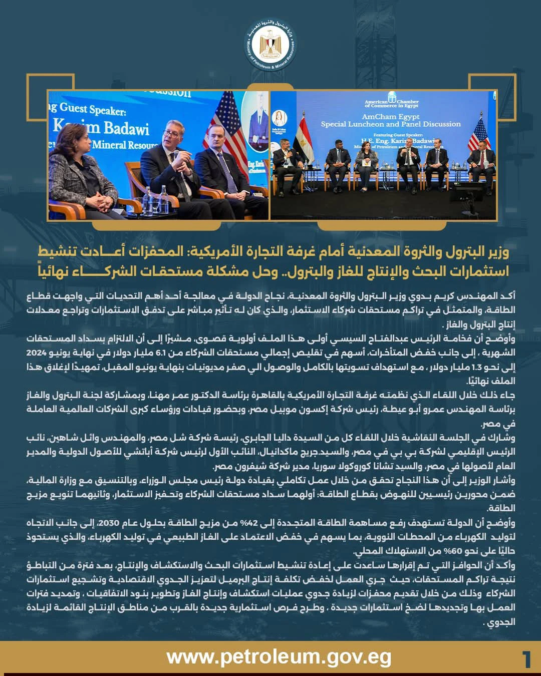 وزير البترول: المحفزات أعادت تنشيط استثمارات البحث والإنتاج.. وحل أزمة مستحقات الشركاء نهائيًا