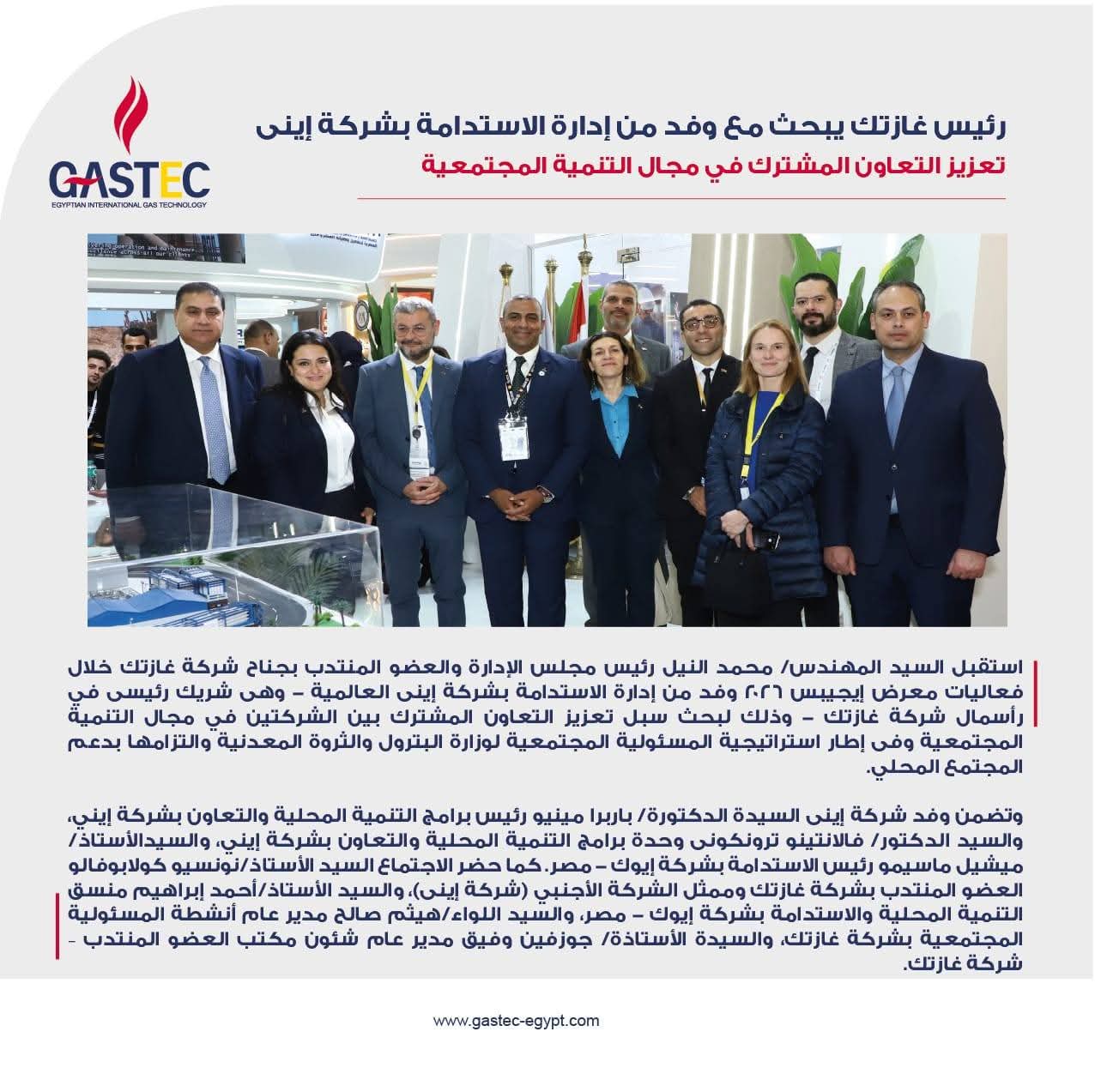 رئيس غازتك يلتقي وفد إيني لتعزيز الشراكة في المسؤولية المجتمعية