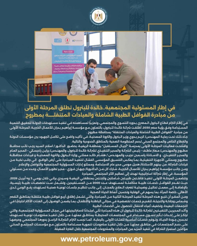 خالدة للبترول 