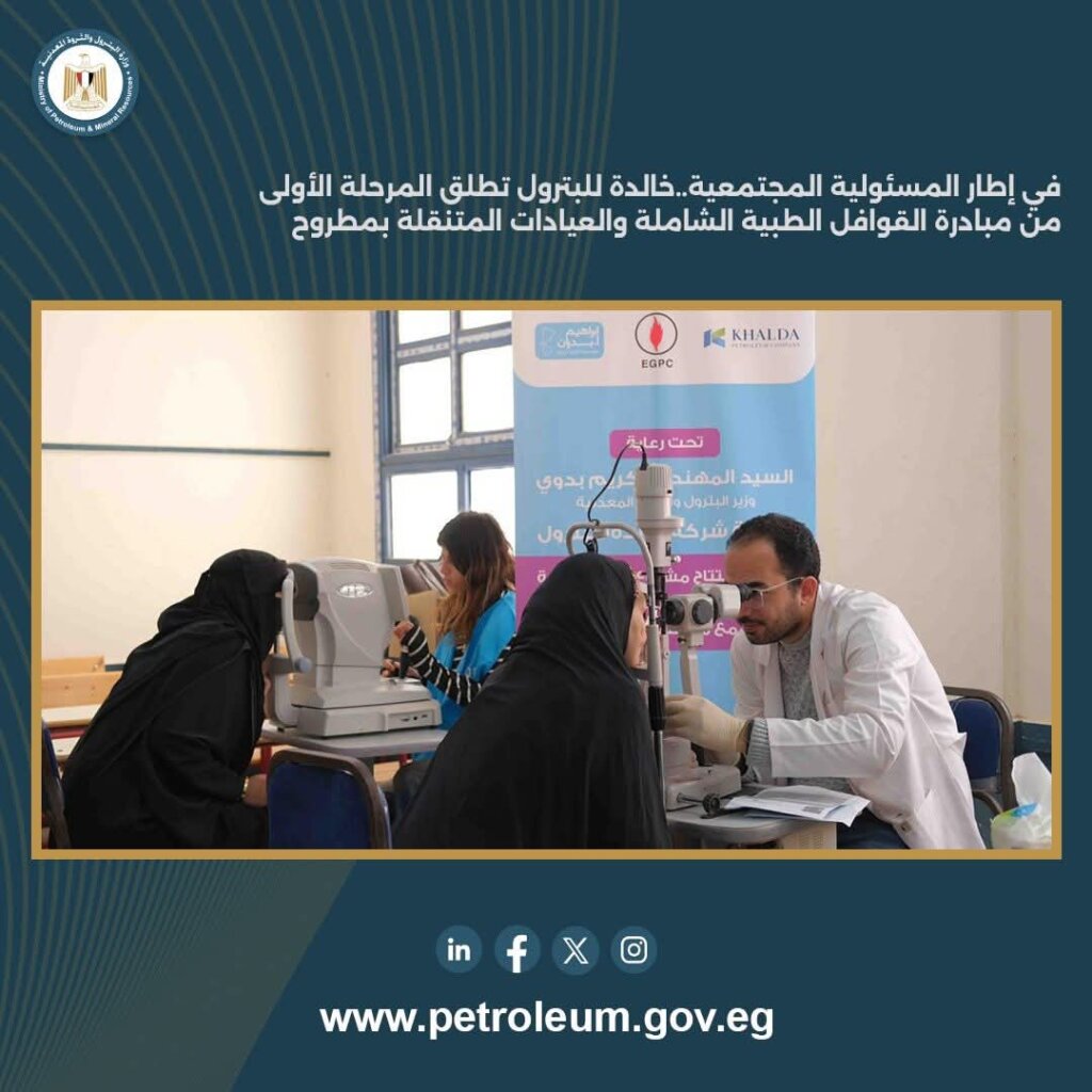 خالدة للبترول 