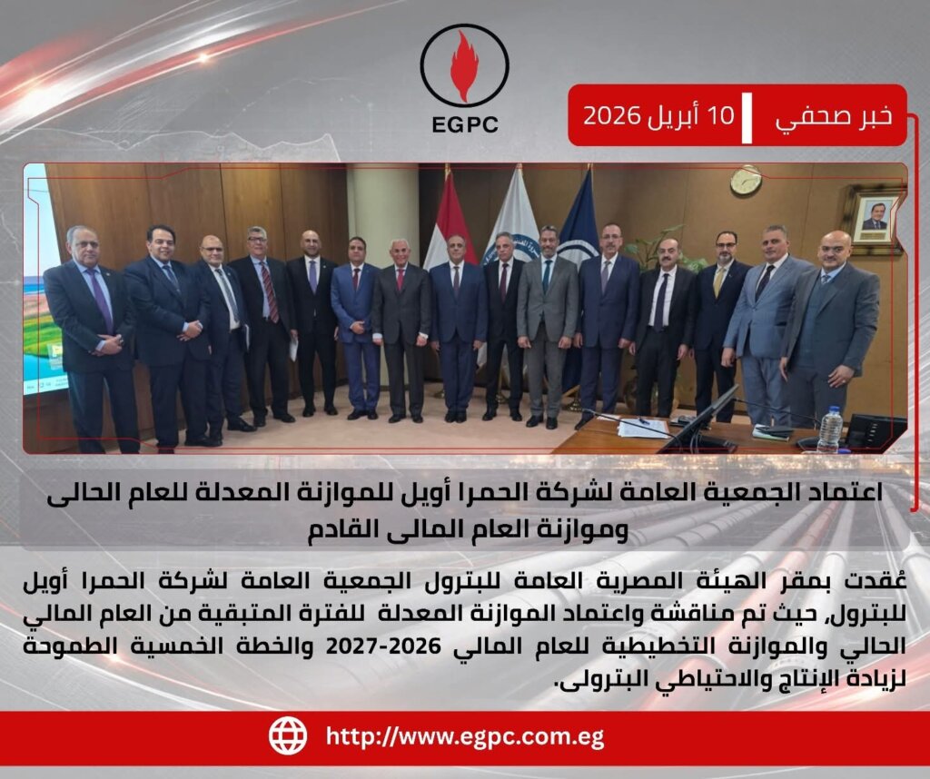 الحمرا أويل