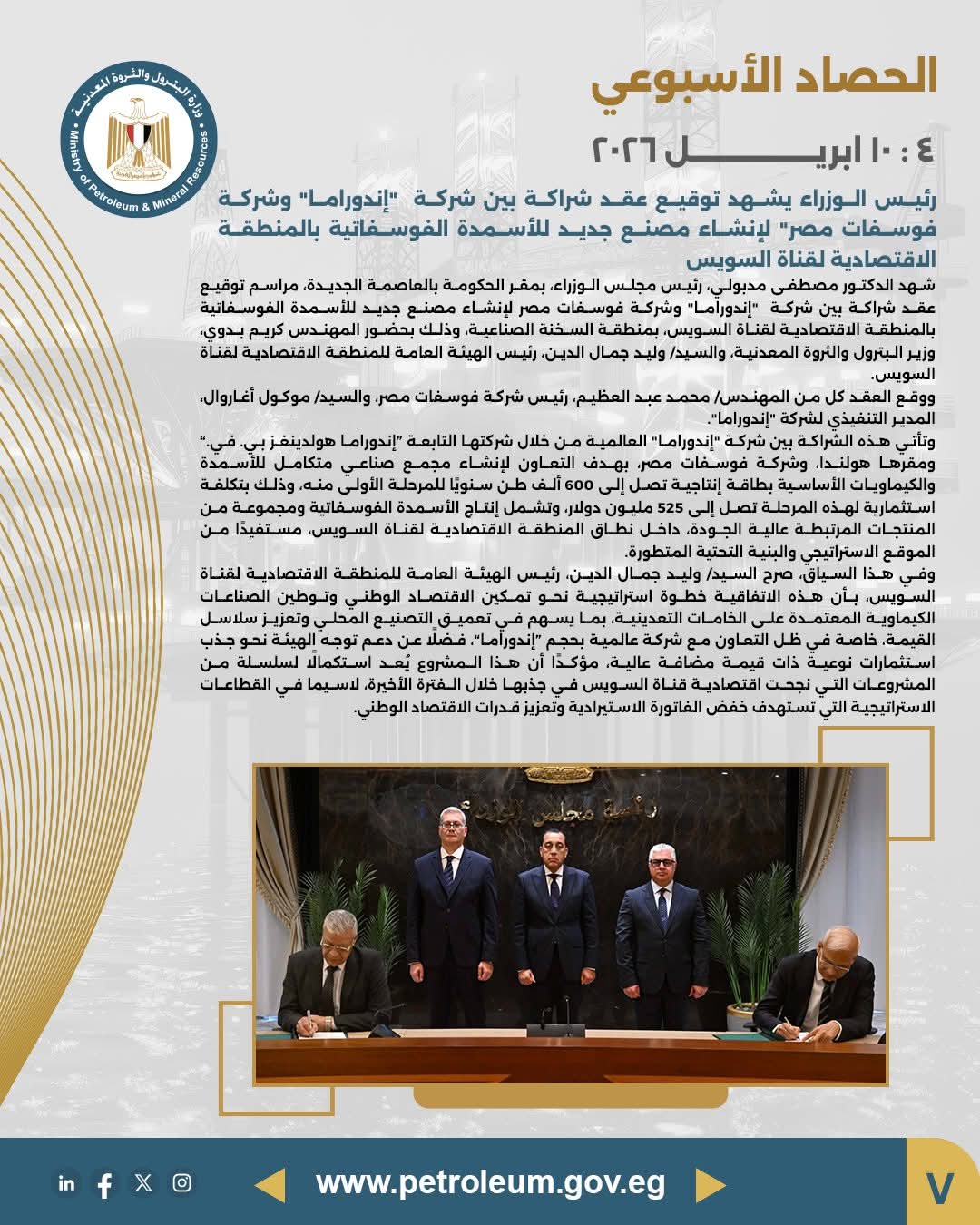 رئيس الوزراء يشهد توقيع عقد شراكة بين شركة "أوراسكوم" وشركة "فوسفات مصر" لإنشاء مصنع جديد للأسمدة الفوسفاتية بالمنطقة الاقتصادية لقناة السويس