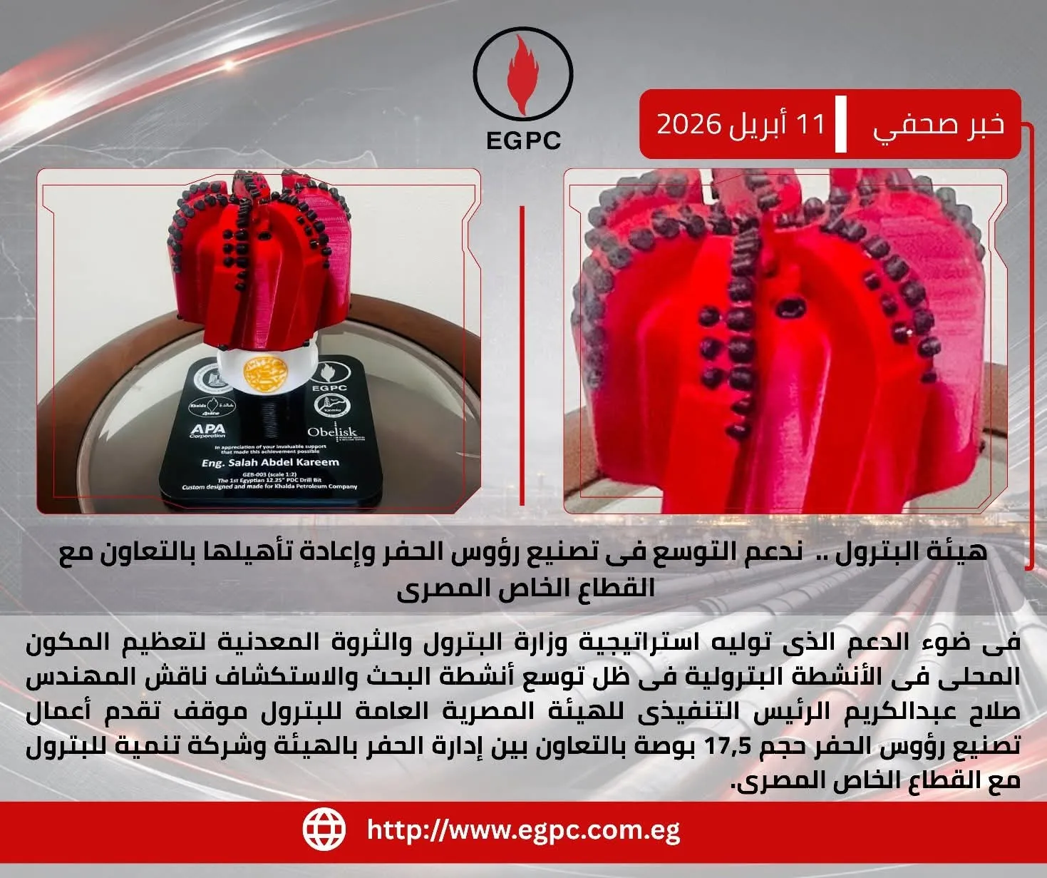 هيئة البترول تدعم التوسع في تصنيع رؤوس الحفر محليًا بالتعاون مع القطاع الخاص