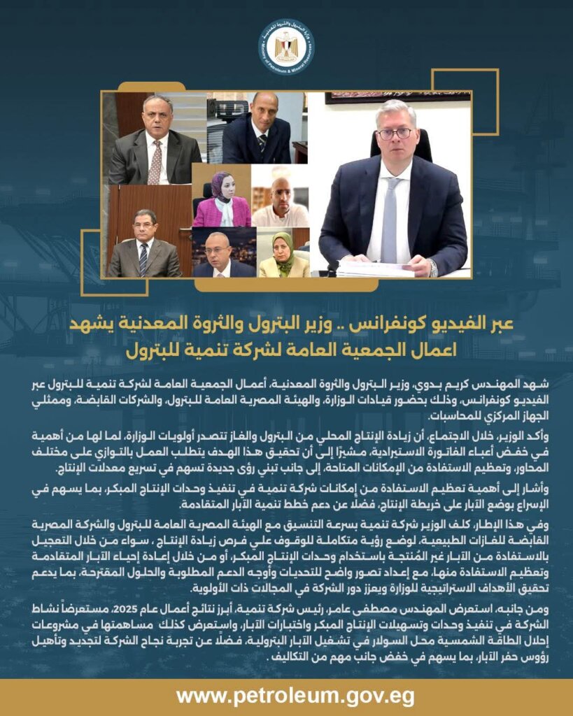 تنمية للبترول 