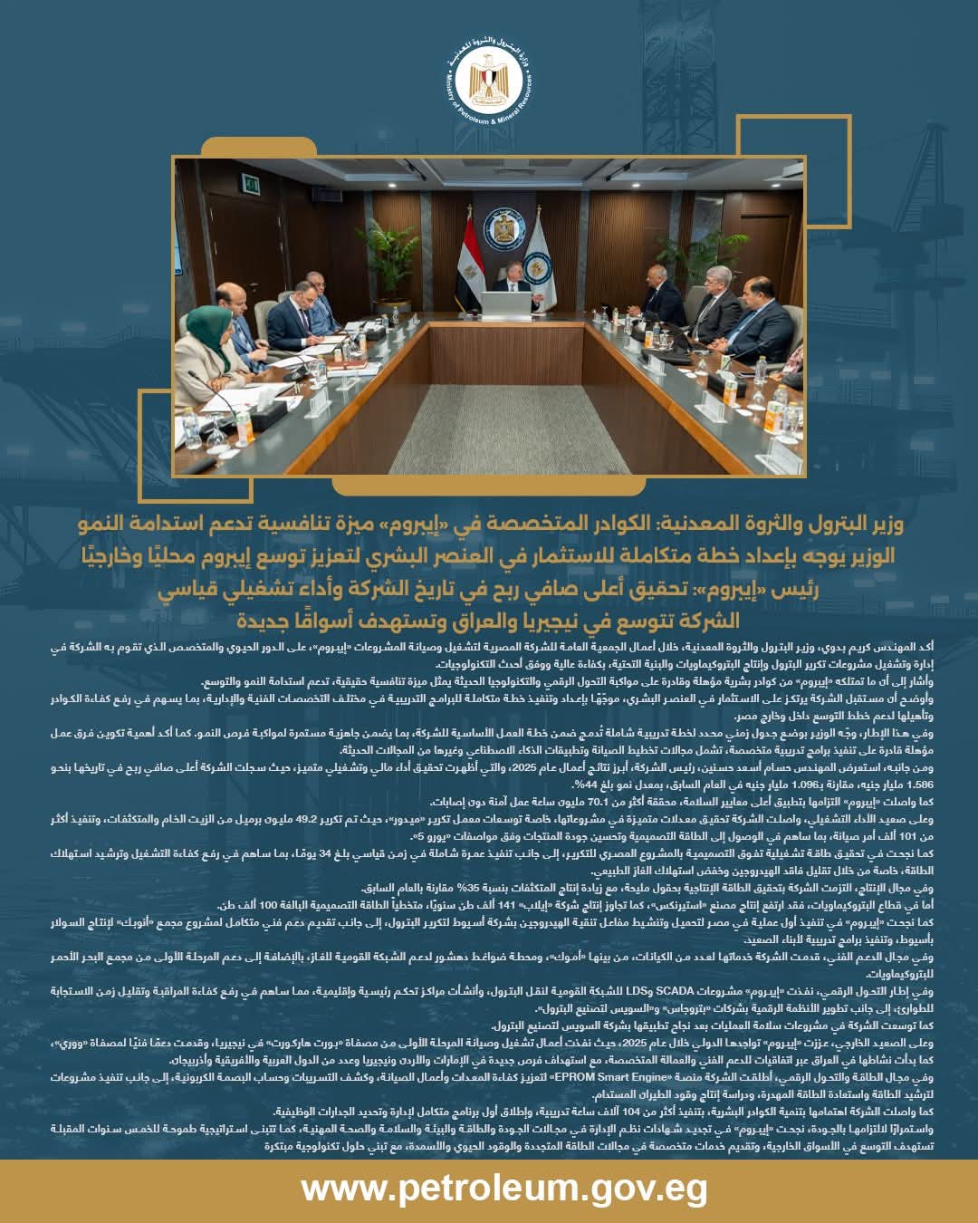 وزير البترول يشهد اجتماع الجمعية العامة لشركة إيبروم