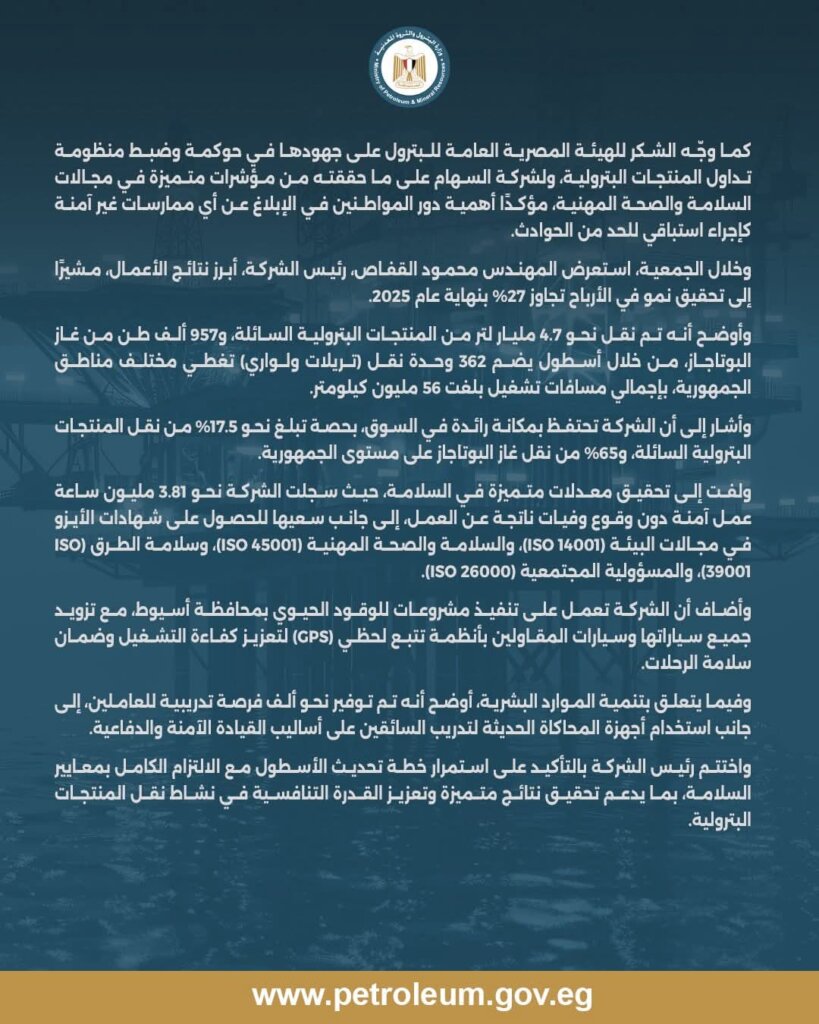 السهام البترولية 