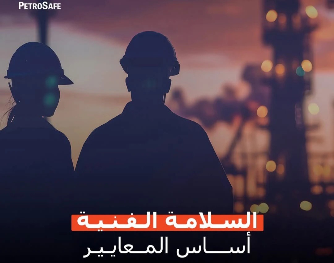 بتروسيف تعزز جودة دراسات المخاطر الهندسية لضمان التشغيل الآمن في قطاع الطاقة
