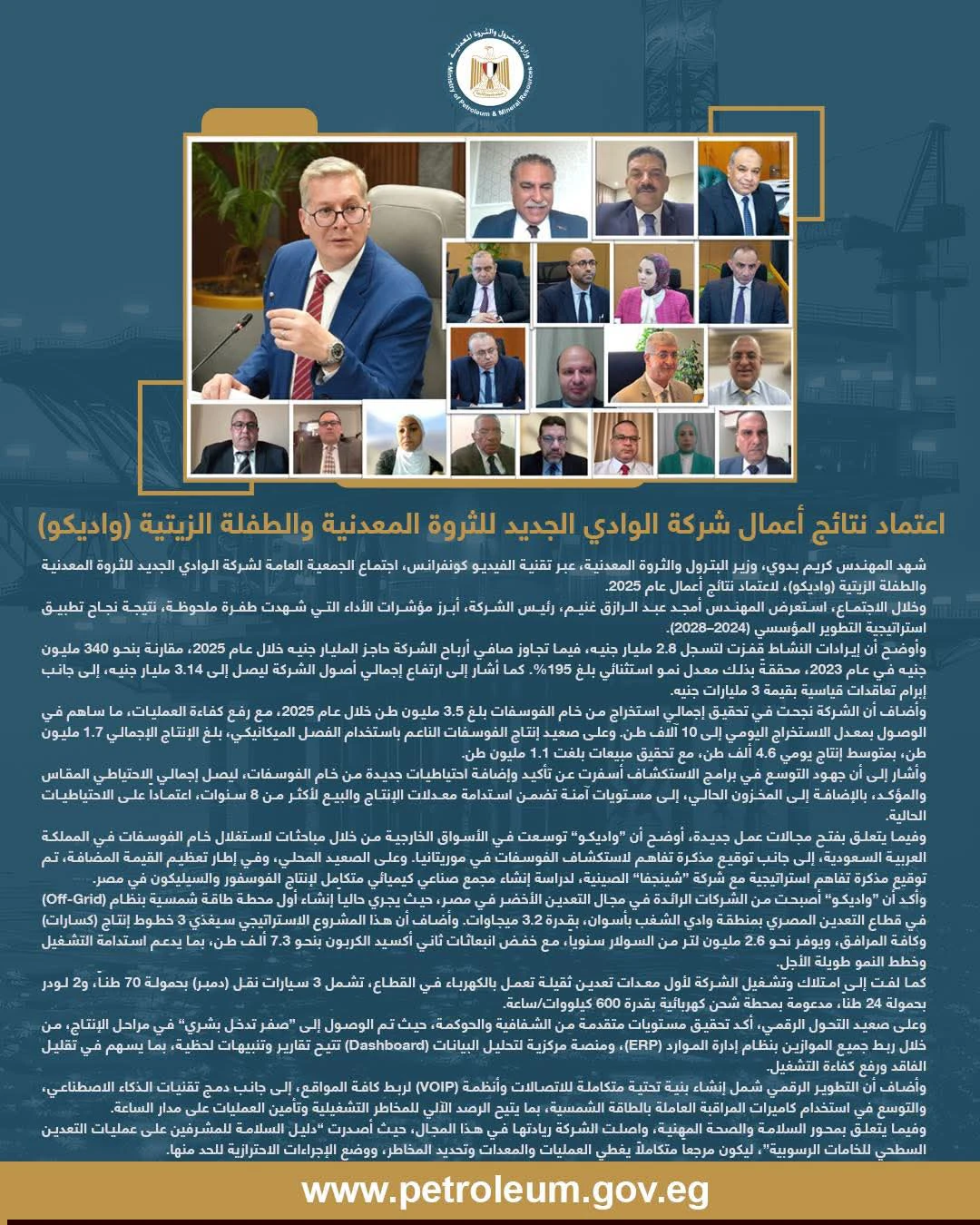 اعتماد الجمعية العامة لشركة الوادي الجديد للثروة المعدنية والطفلة الزيتية (واديكو)