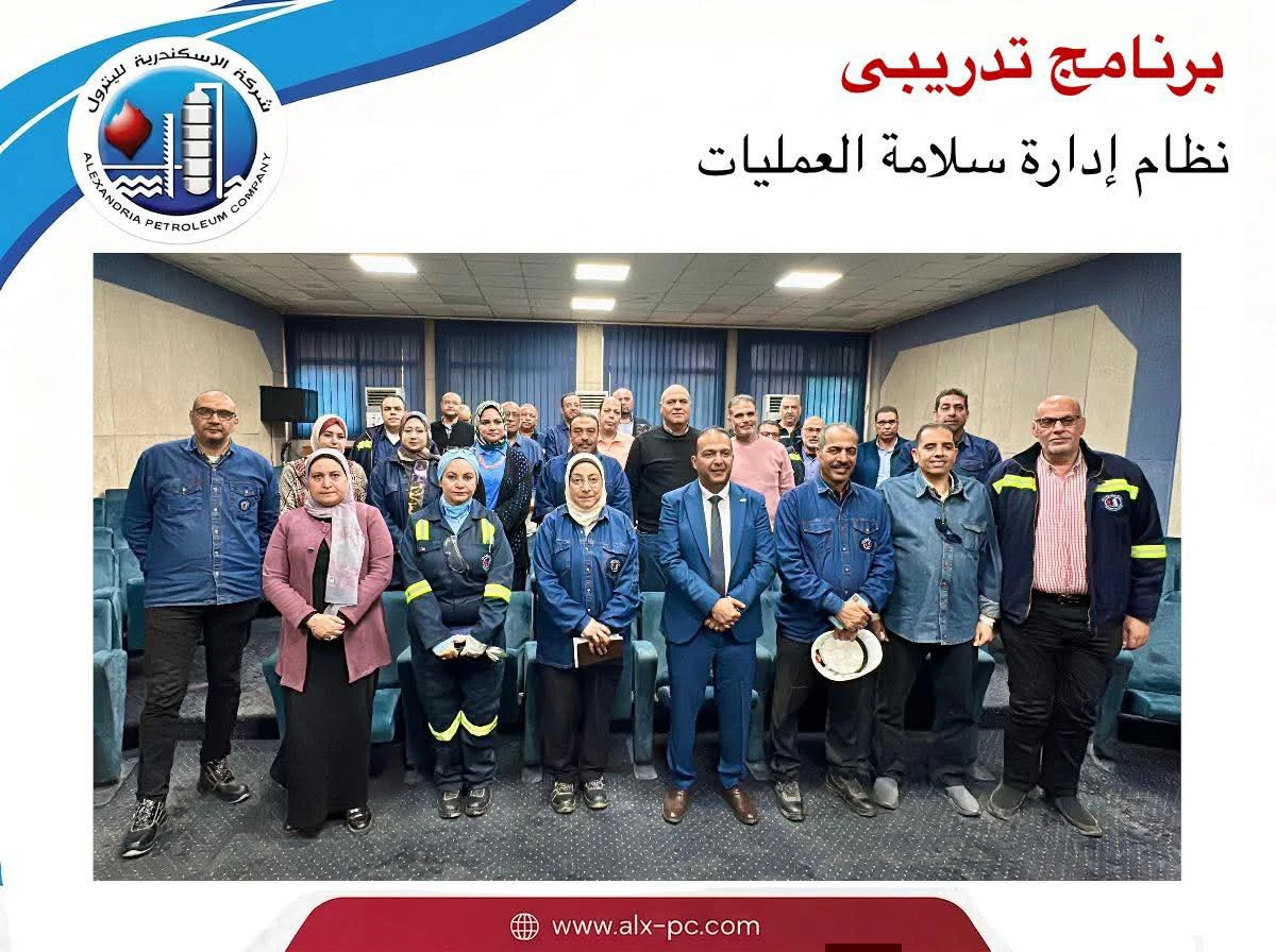 الإسكندرية للبترول تُطلق برنامج “سلامة العمليات” لتعزيز إدارة المخاطر