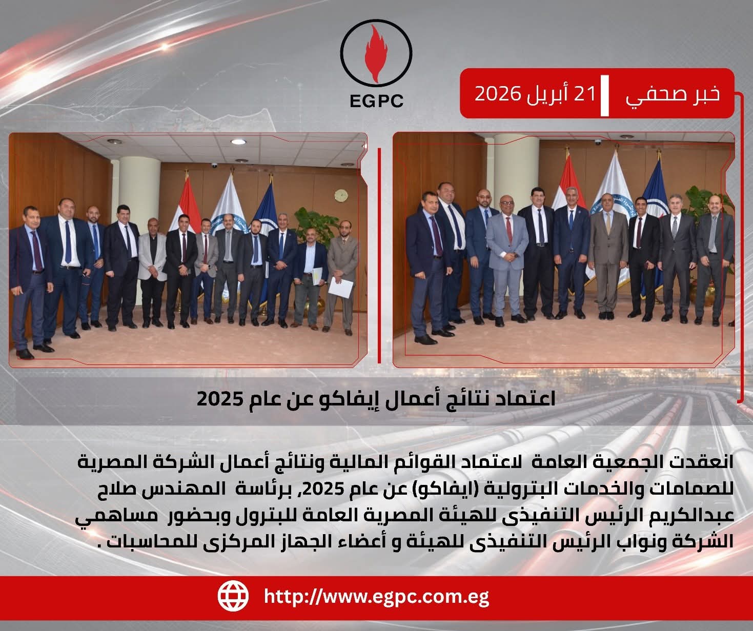 اعتماد الجمعية العامة لشركة إيفاكو