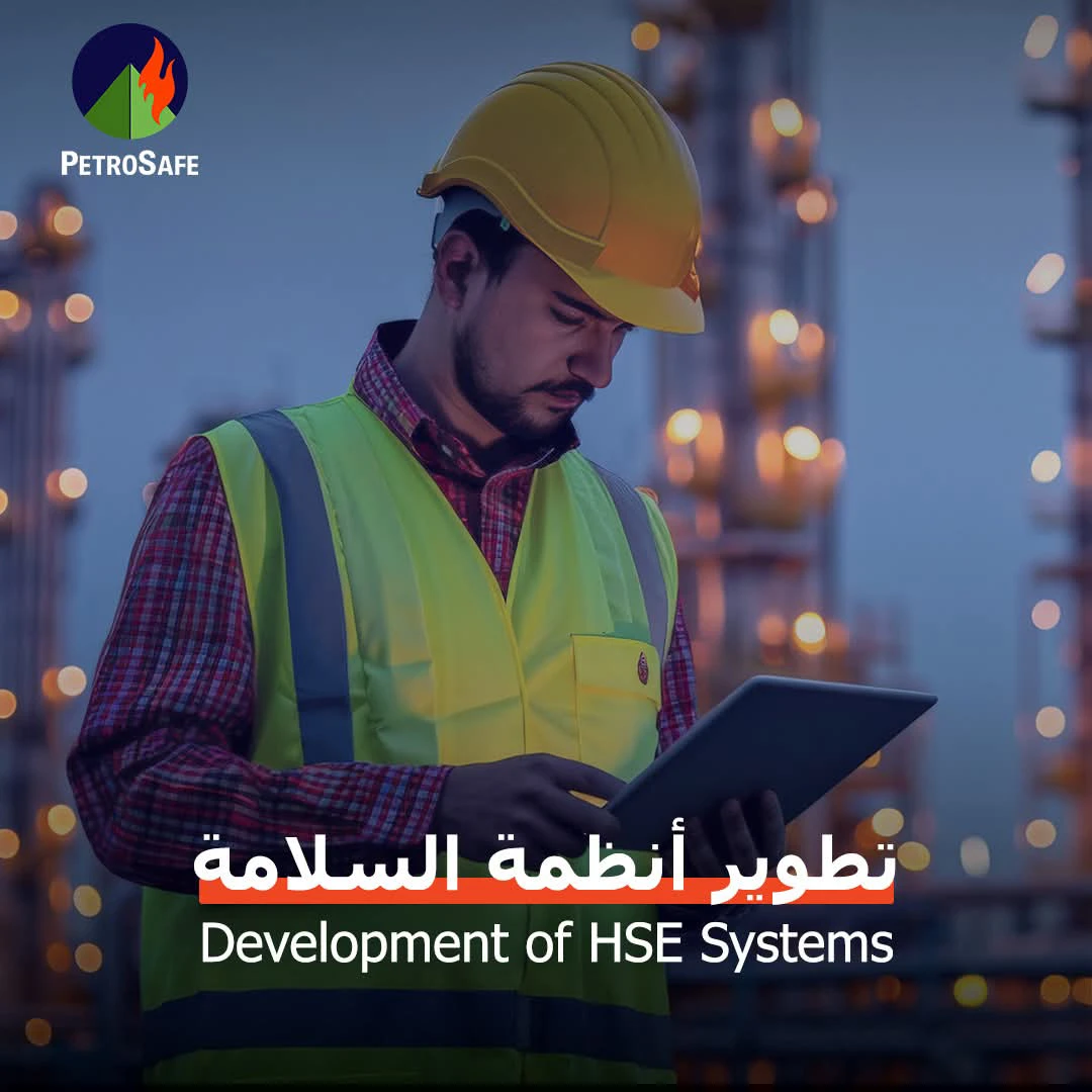 بتروسيف: التحول الرقمي ركيزة جديدة لتطوير أنظمة السلامة في الطاقة