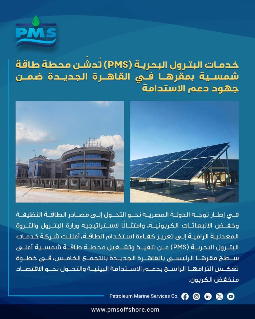 خدمات البترول البحرية 