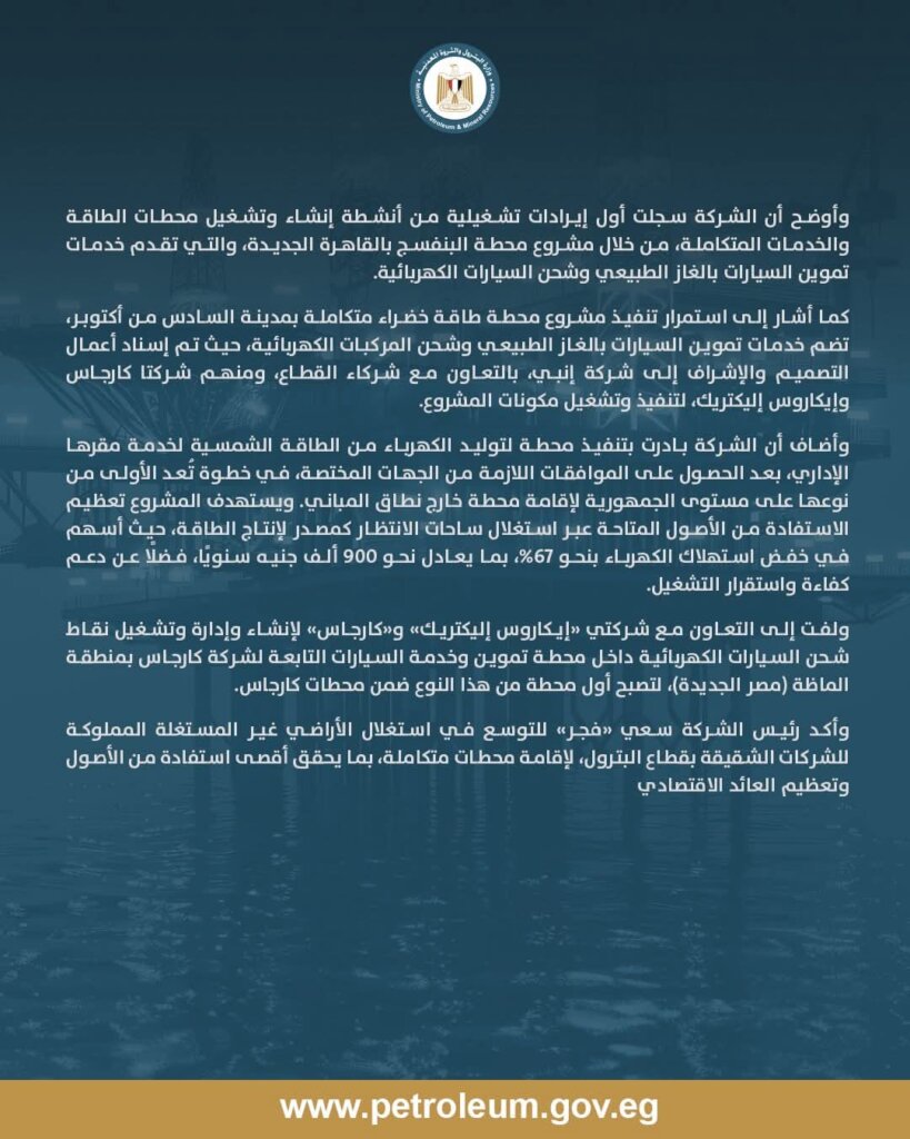 شركة فجر المصرية 