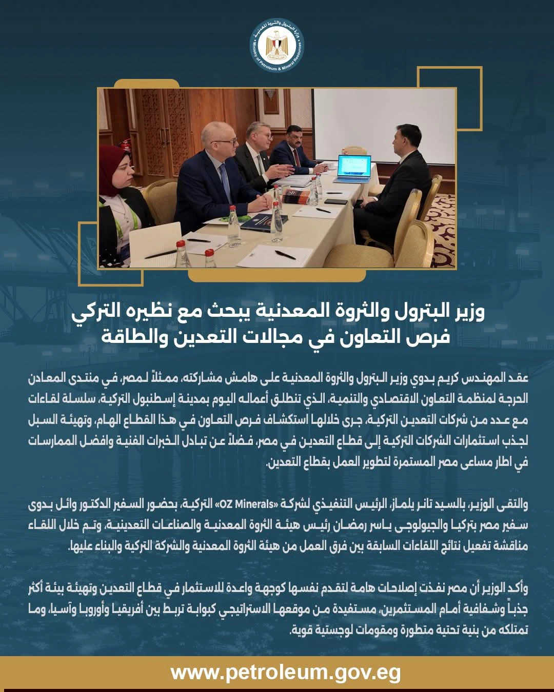 وزير البترول يبحث مع كبرى شركات التعدين التركية فرص الشراكة والاستثمار في مصر
