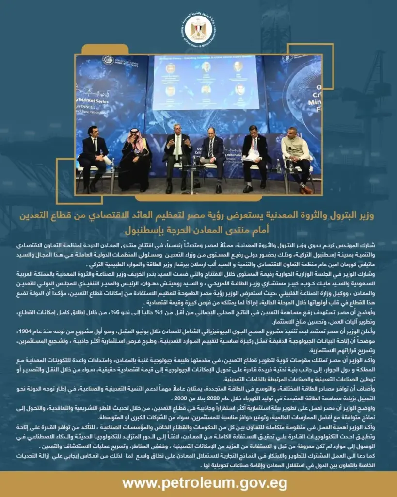 منتدى المعادن الحرجة 