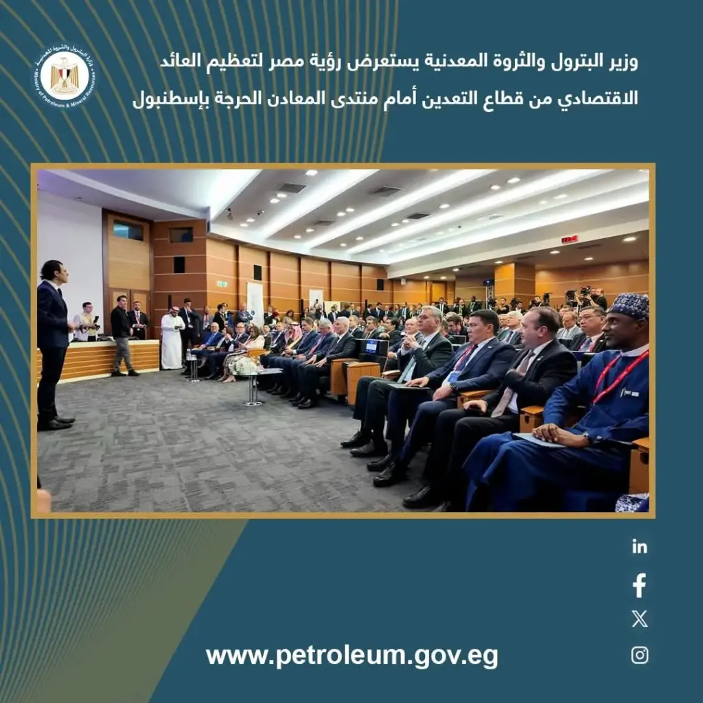 منتدى المعادن الحرجة 