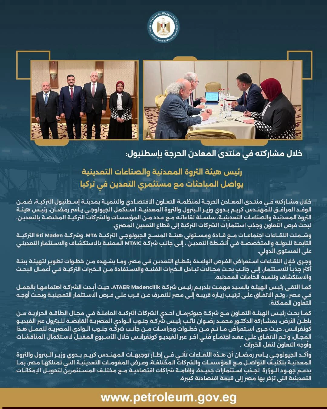 رئيس هيئة الثروة المعدنية يواصل مباحثاته مع مستثمري التعدين في تركيا