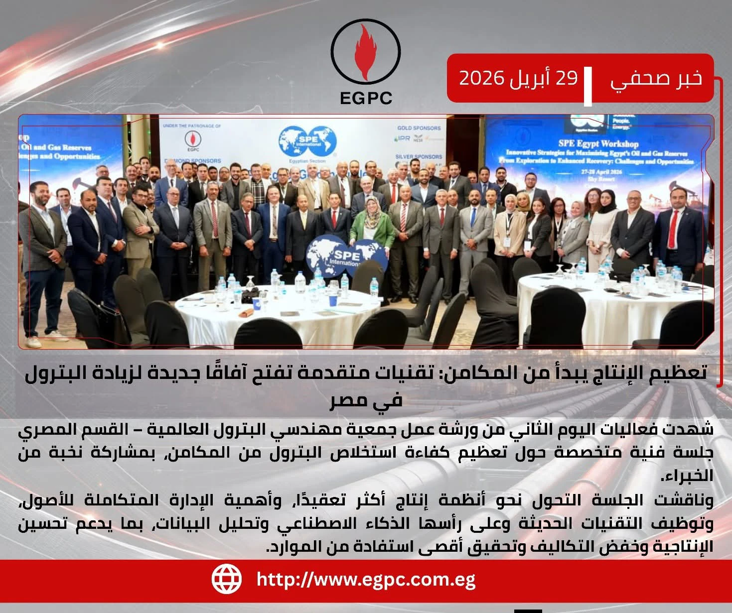 جلسة "كفاءة الأفراد" بورشة SPE: الكوادر الشابة تقود تطبيقات التكسير الهيدروليكي والحفر الأفقي