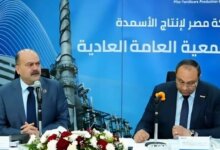 اعتماد الجمعية العامة لشركة «موبكو»