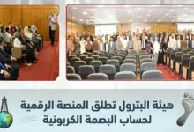 هيئة البترول تطلق المنصة الرقمية لحساب البصمة الكربونية