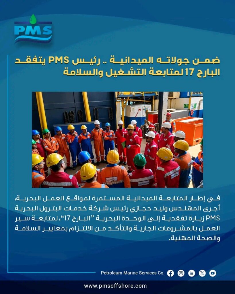 خدمات البترول البحرية 
