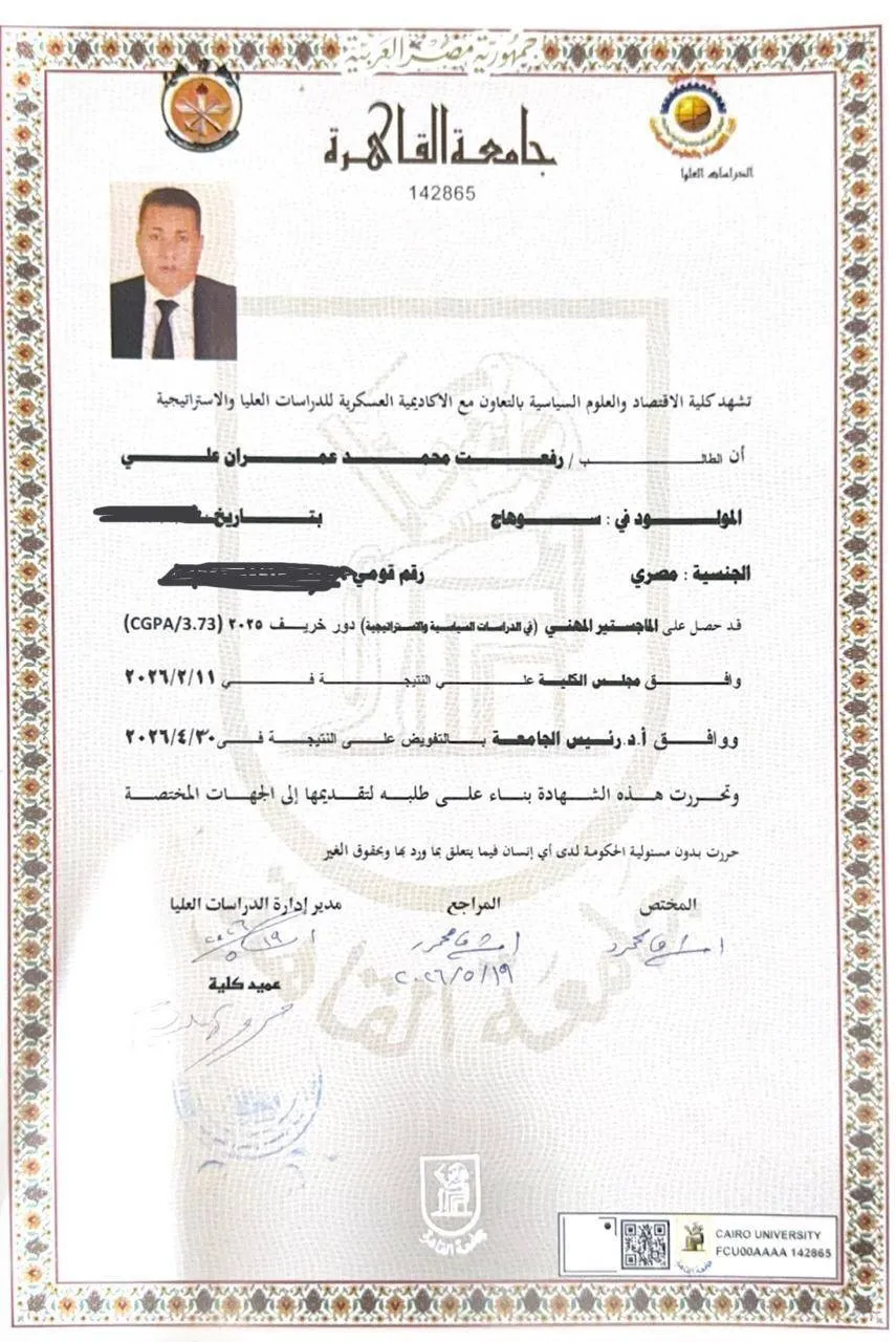 الزميل ” رفعت عمران ” يحصل على درجة الماجستير
