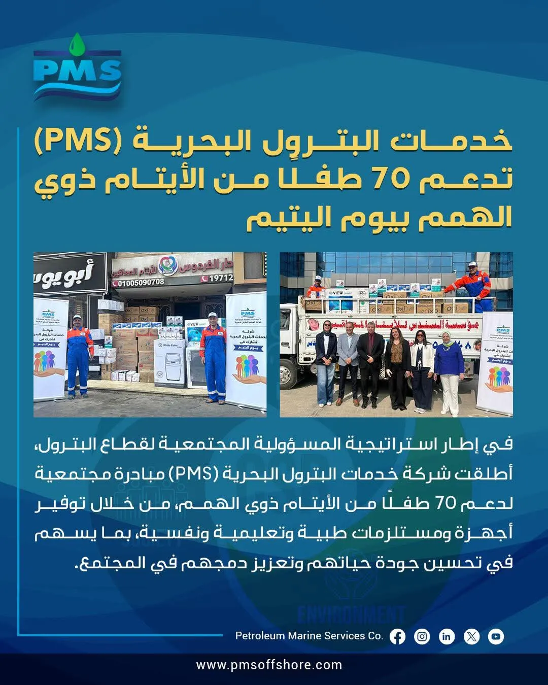 خدمات البترول البحرية