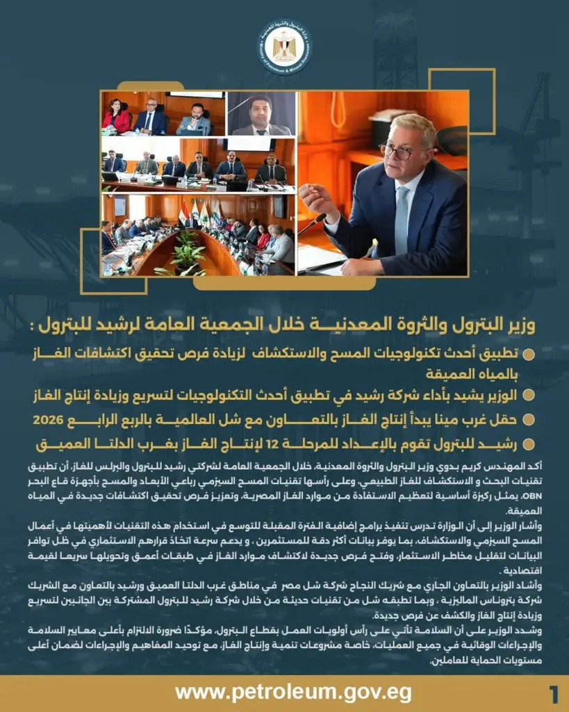 رشيد للبترول 