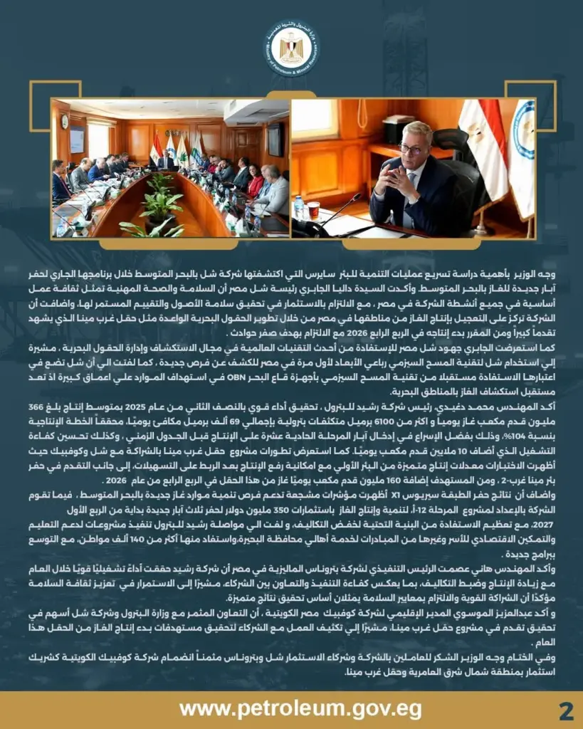 رشيد للبترول 