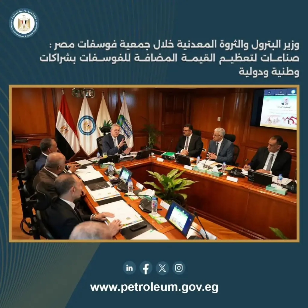 فوسفات مصر 