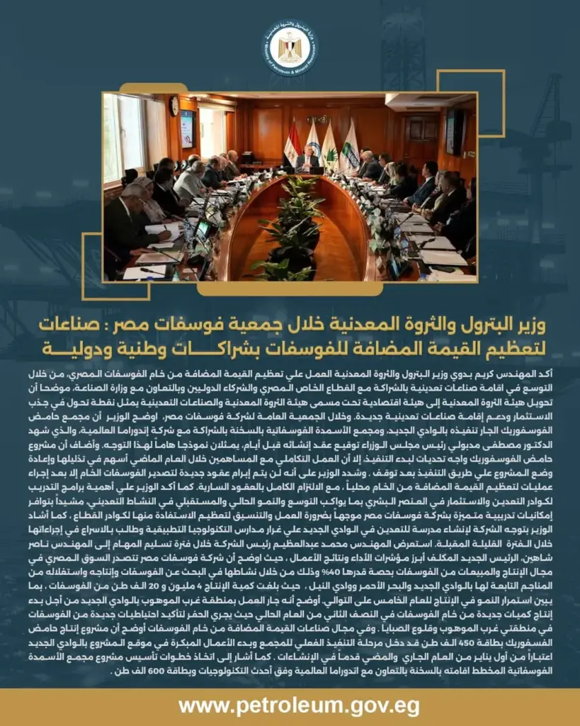 فوسفات مصر 