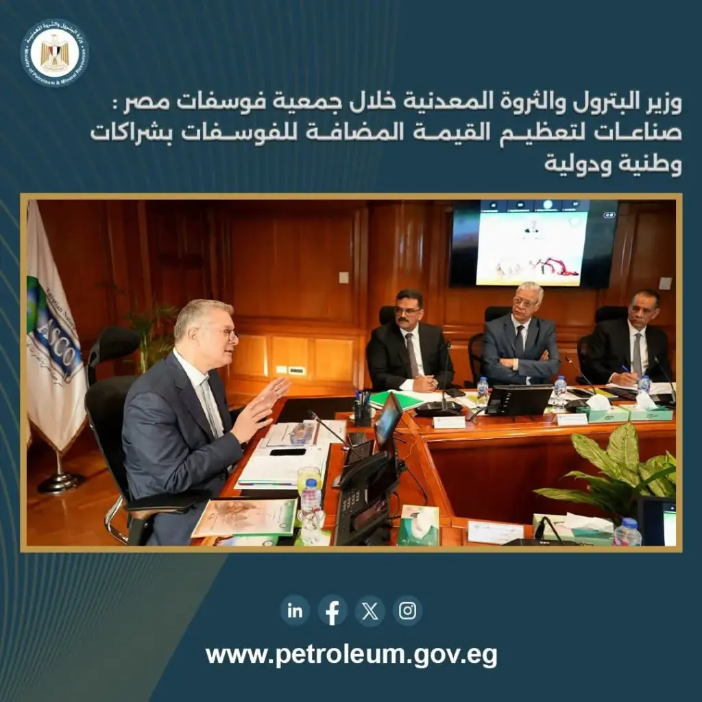 فوسفات مصر 