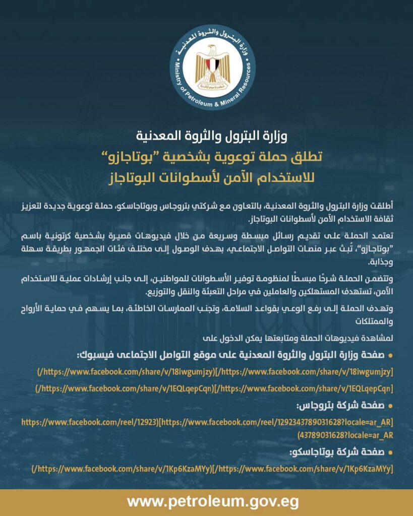 بوتاجازو