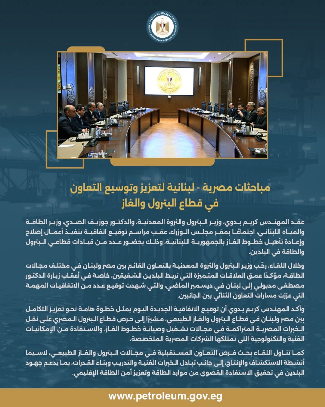 مباحثات مصرية لبنانية لتعزيز التعاون في قطاع البترول والغاز