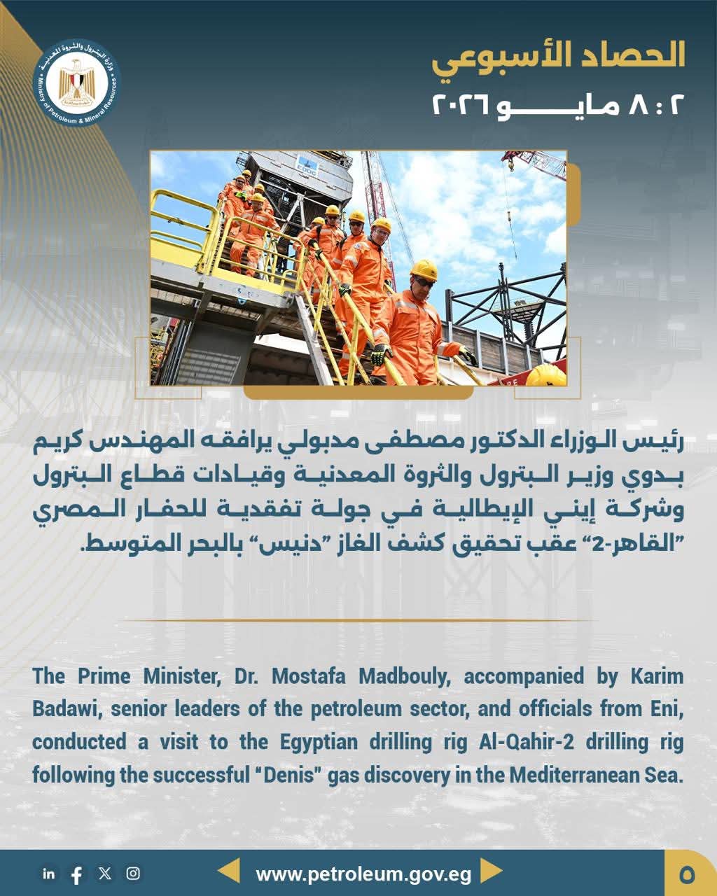 خلال جولته لتفقد الحفار المصري «القاهر 2» بالبحر المتوسط: رئيس الوزراء ووزير البترول وقيادات القطاع يتفقدون الحفار عقب تحقيق كشف «دنيس» للغاز بالبحر المتوسط