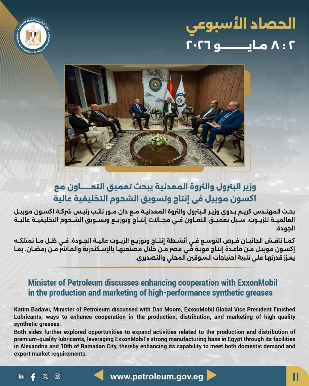 وزير البترول يبحث تعميق التعاون مع إكسون موبيل في إنتاج وتسويق الشحوم التخليقية عالية الجودة